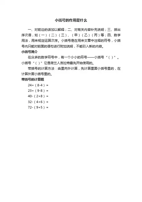 小括号的作用是什么