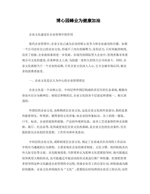 企业文化建设在企业管理中的作用