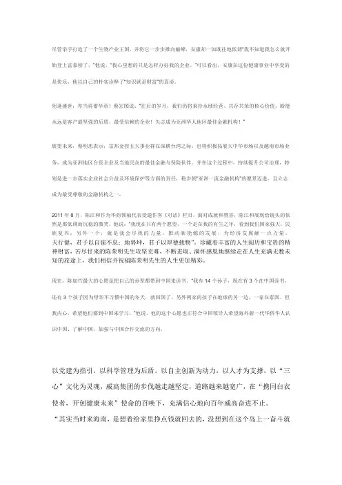 采访稿结尾范例