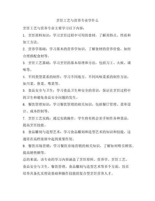 395 烹饪工艺与营养专业学什么