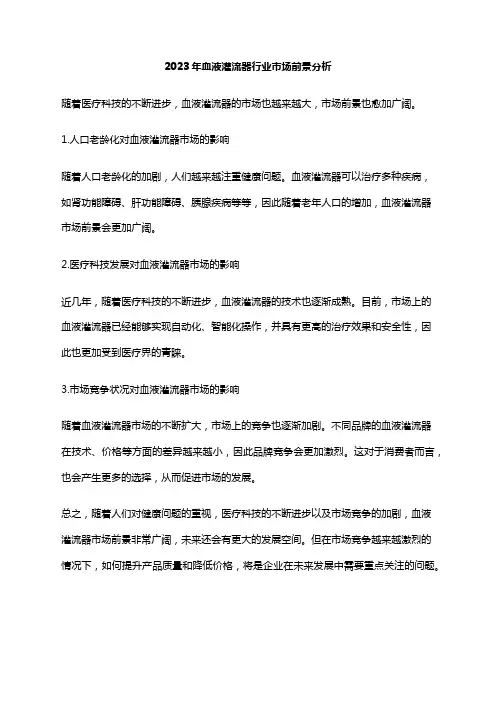 2023年血液灌流器行业市场前景分析