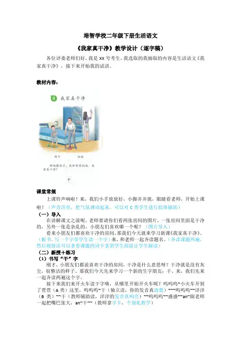 培智学校二年级下册生活语文《我家真干净》教学设计(逐字稿)