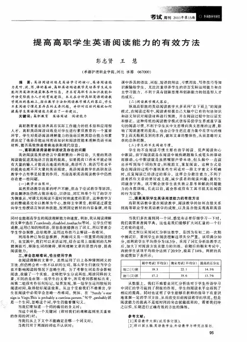 提高高职学生英语阅读能力的有效方法