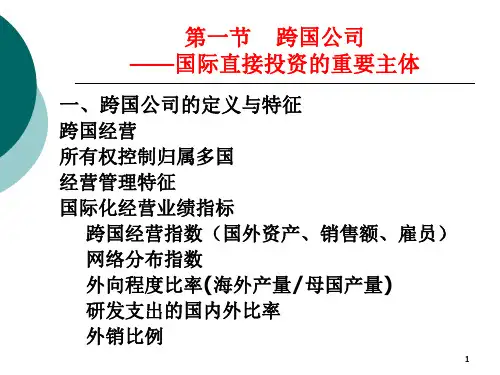 国际投资C5ppt课件