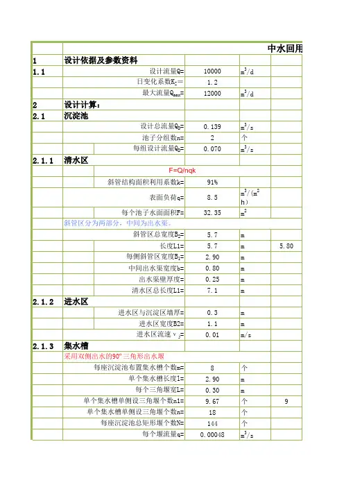 高密度沉淀池计算书