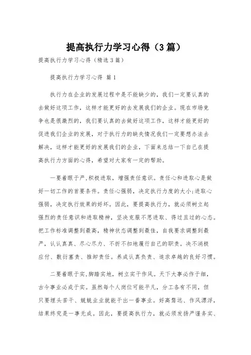 提高执行力学习心得(3篇)