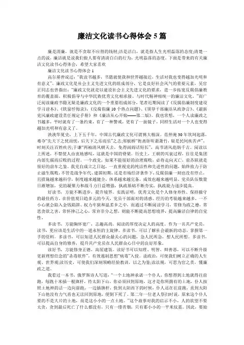 廉洁文化读书心得体会5篇