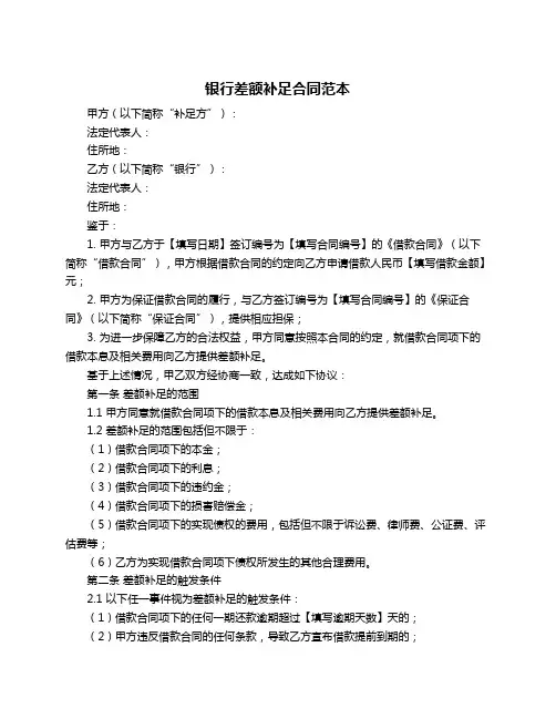 银行差额补足合同范本