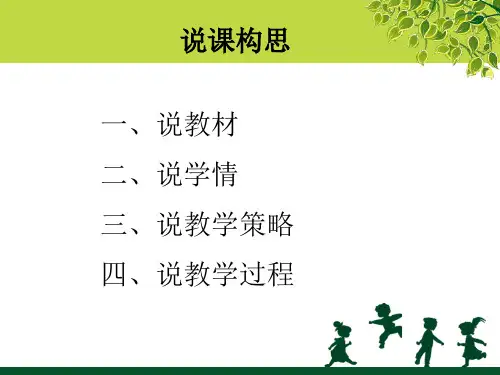 小小养殖场说课课件讲课稿
