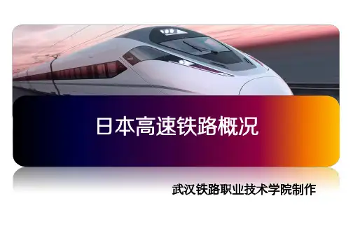 日本新干线动车历史走向