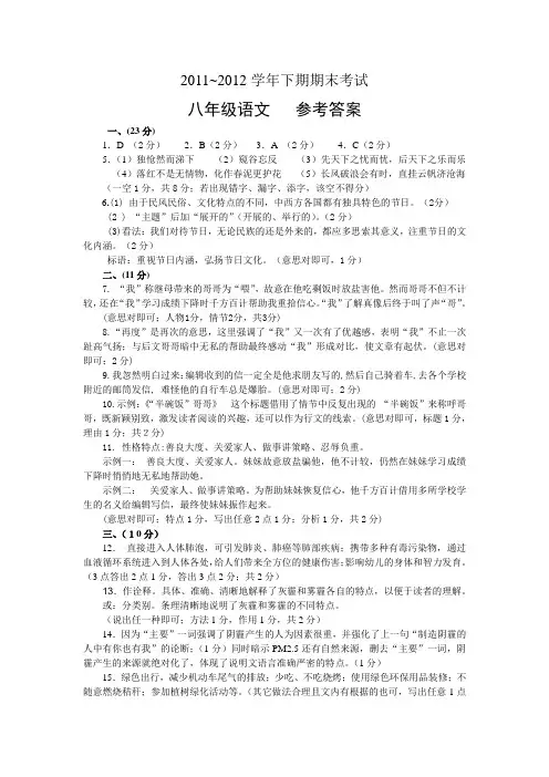郑州市2011~2012学年下期期末考试八年级语文