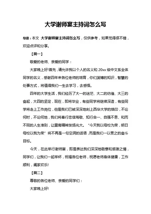 大学谢师宴主持词怎么写