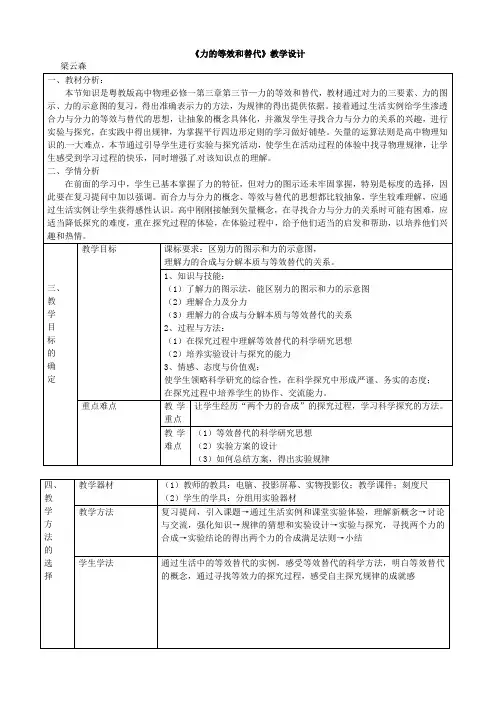 《力的等效与替代》教学设计