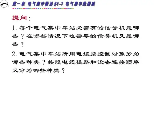 1-2 车站信号设备平面图