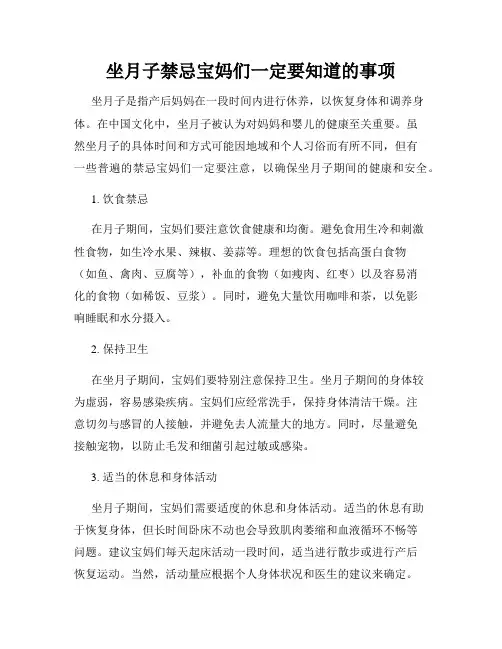 坐月子禁忌宝妈们一定要知道的事项