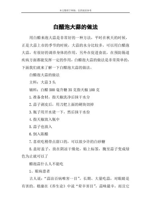 白醋泡大蒜的做法