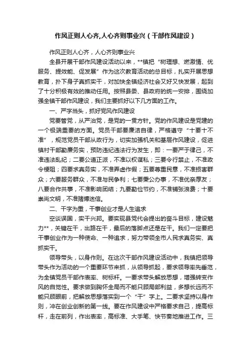 作风正则人心齐,人心齐则事业兴（干部作风建设）