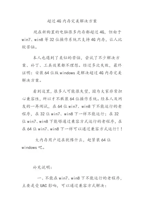 解决32位windows不能使用超过4G内存完美解决方案(有图)