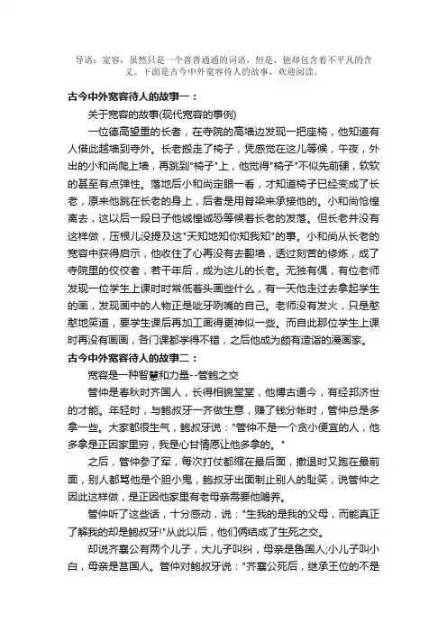 古今中外宽容待人的故事集锦