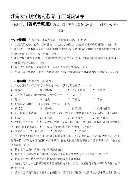 管理学原理第三阶段测试题答案