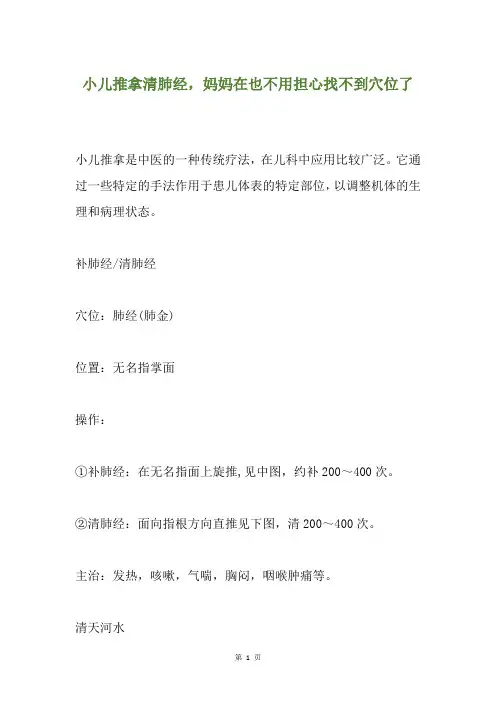 小儿推拿清肺经,妈妈在也不用担心找不到穴位了