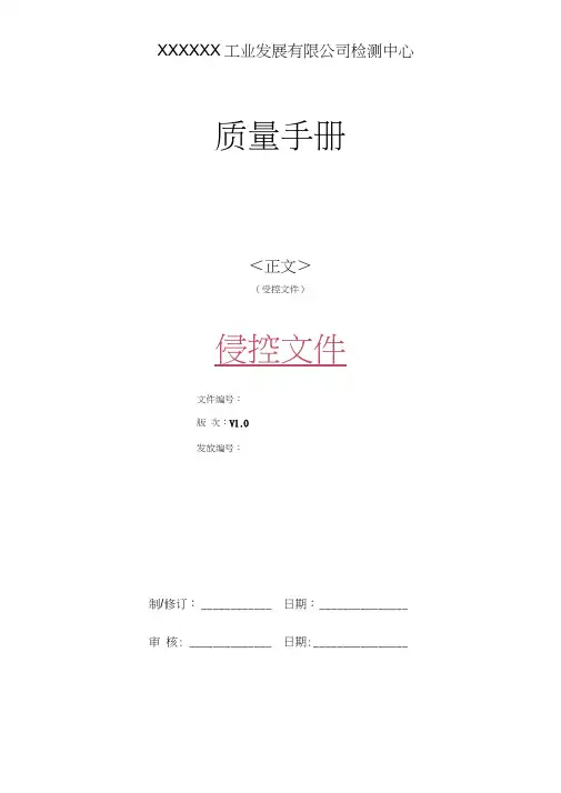 新版CNAS质量手册(Word版)