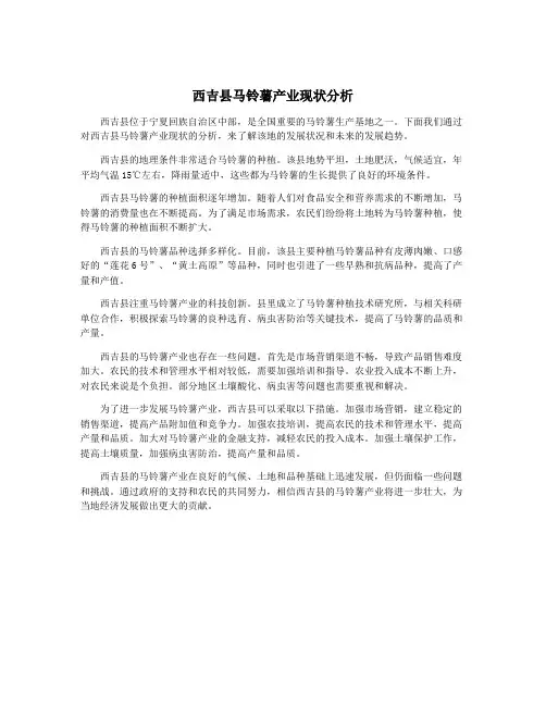 西吉县马铃薯产业现状分析