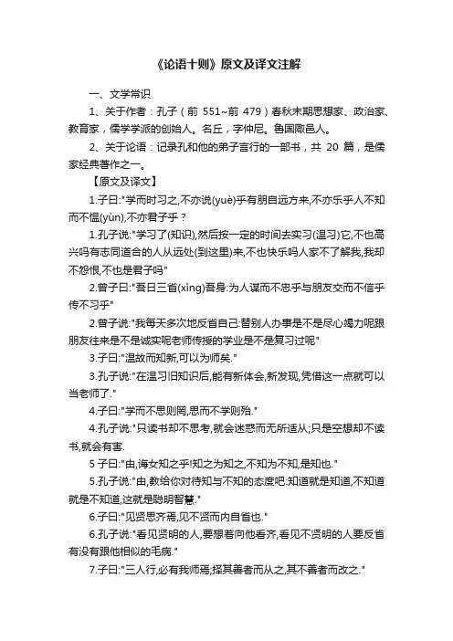 《论语十则》原文及译文注解