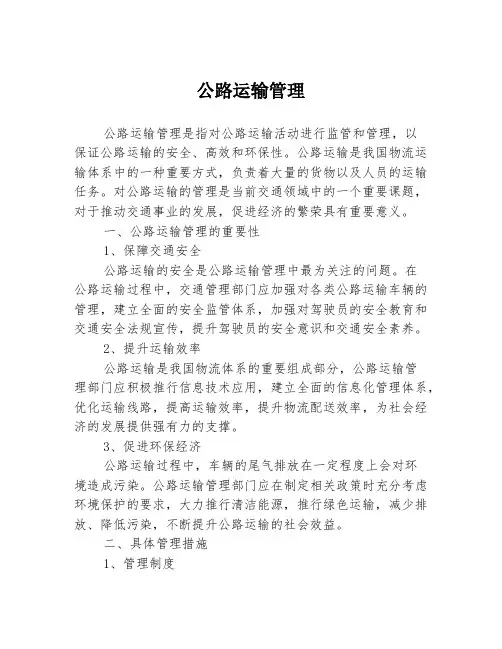 公路运输管理