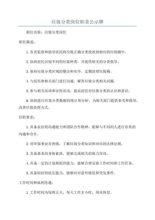 垃圾分类岗位职责公示牌
