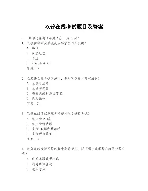 双普在线考试题目及答案