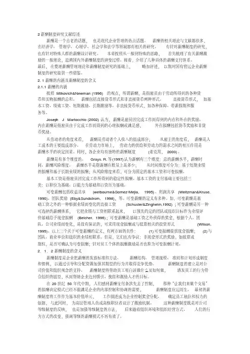 薪酬制度研究文献综
