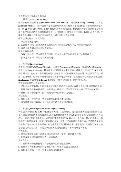 外语教学法主要流派及其特点