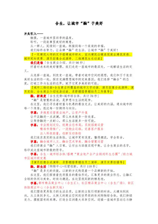 合生商业形象宣传片解说词范文