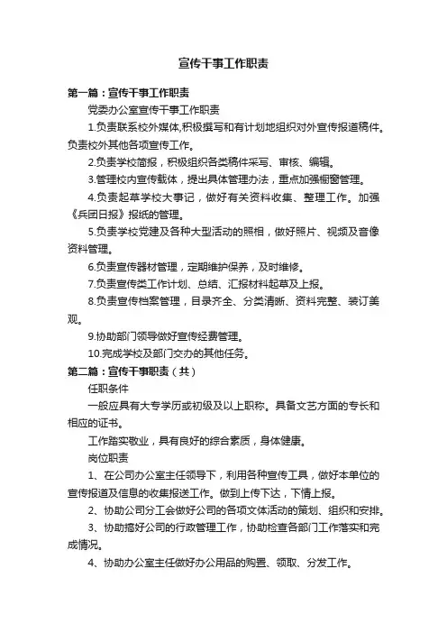 宣传干事工作职责