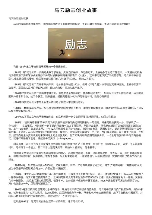 马云励志创业故事