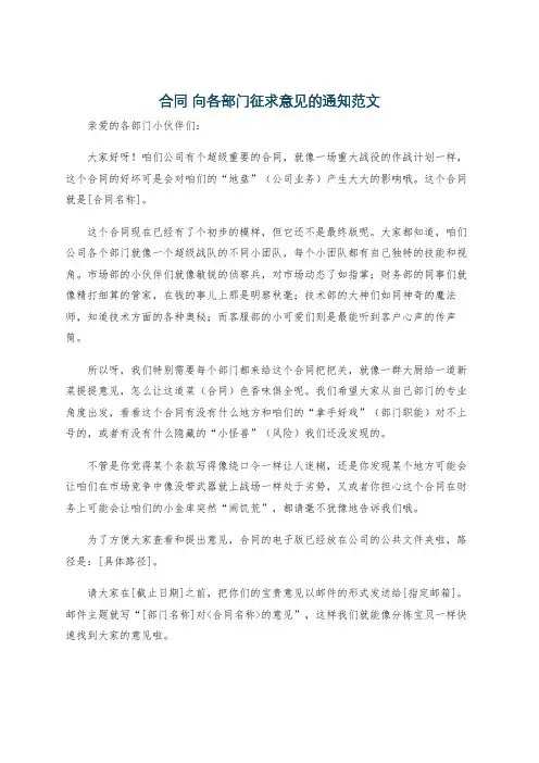 合同 向各部门征求意见的通知范文