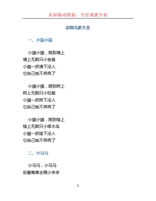 动物儿歌大全