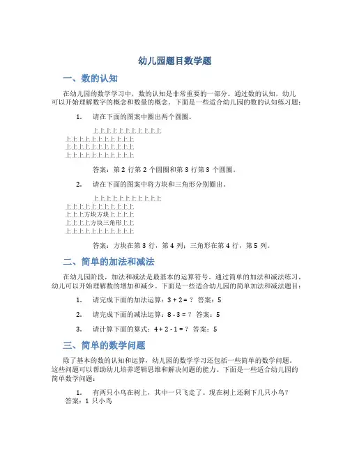 幼儿园题目数学题