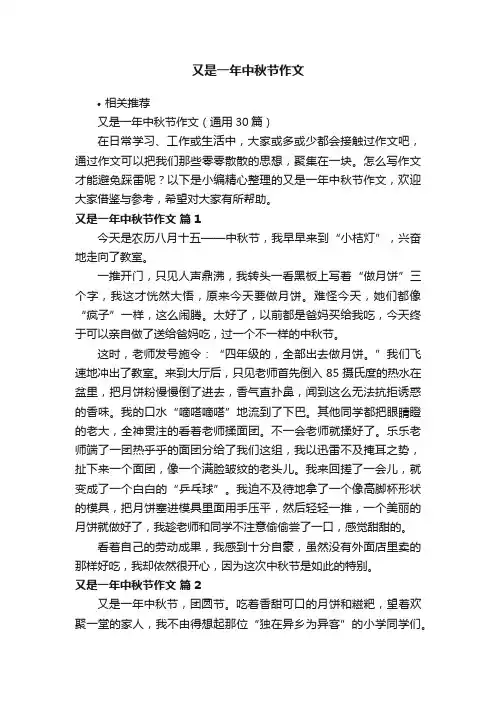 又是一年中秋节作文