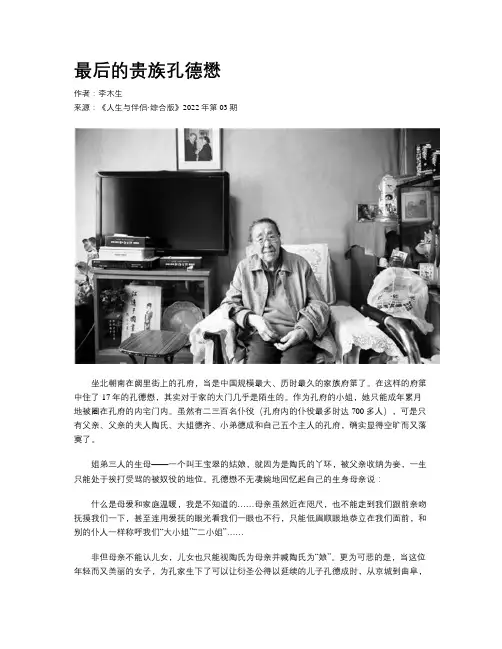 最后的贵族孔德懋