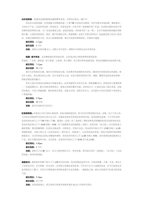 尖沙咀购物