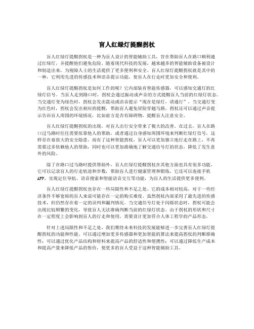 盲人红绿灯提醒拐杖