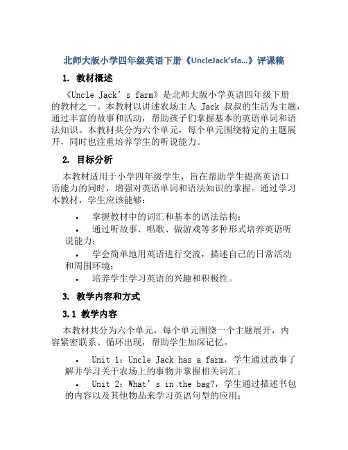 北师大版小学四年级英语下册《UncleJack’sfa…》评课稿