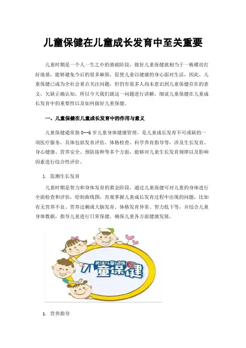 儿童保健在儿童成长发育中至关重要