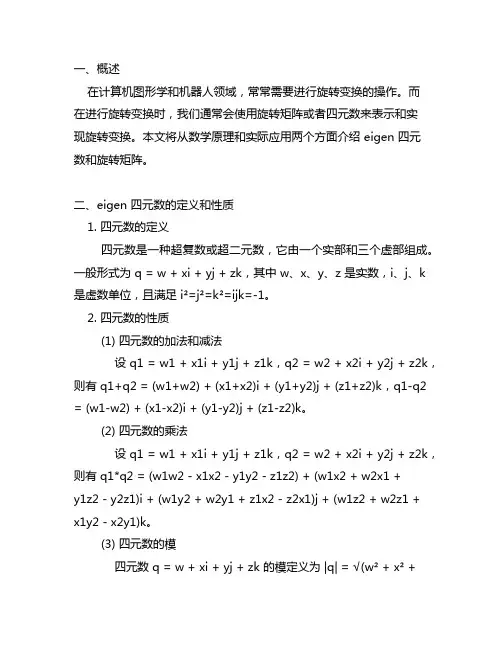 eigen 四元数和旋转矩阵