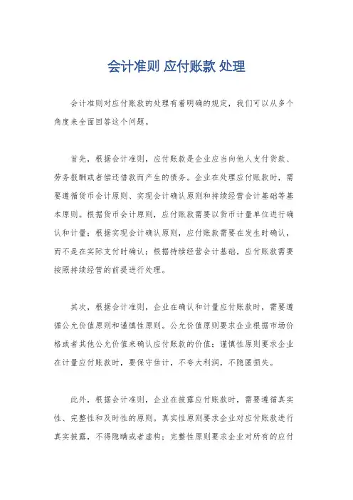 会计准则 应付账款 处理
