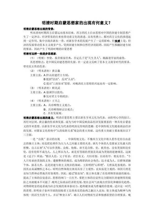 明清启蒙思想