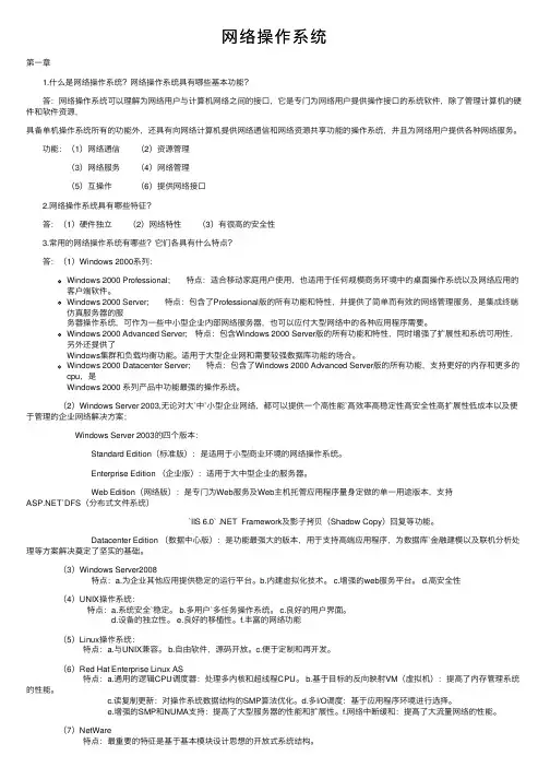 网络操作系统