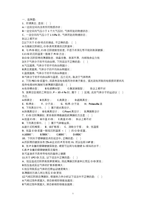 薄膜材料与技术复习题